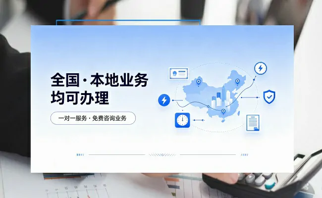 资质代办公司